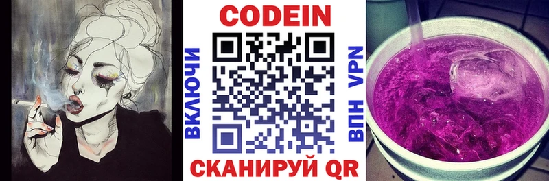 Кодеин напиток Lean (лин)  магазин  наркотиков  Бабаево 